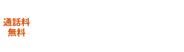 0120-932-929