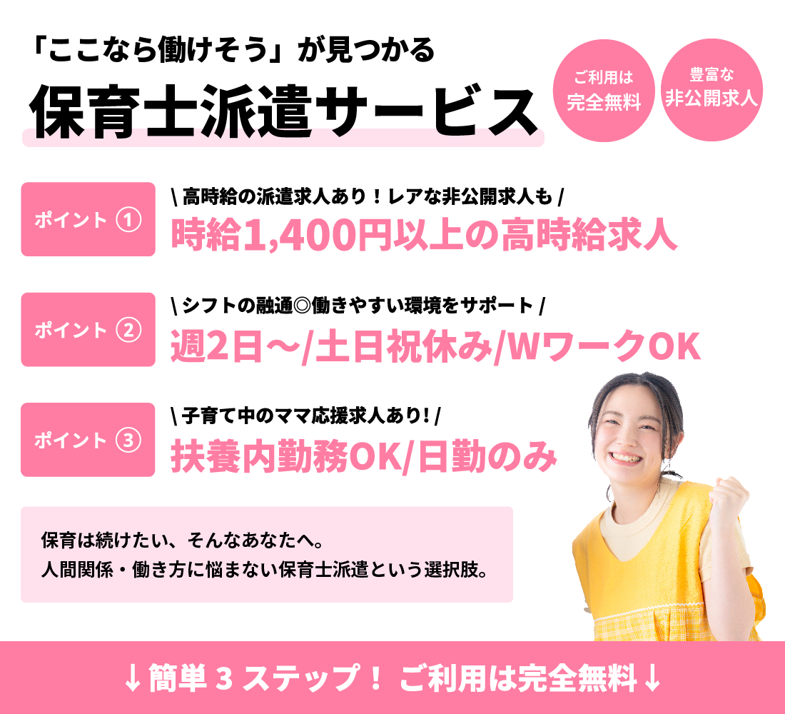 さまざまな条件から自分にピッタリの派遣求人が見つかる保育の転職サイト情報