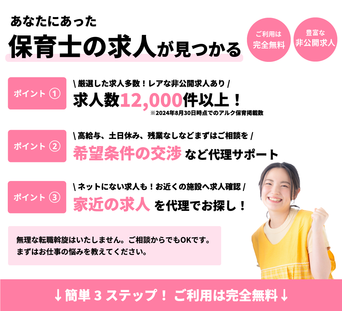 さまざまな条件から自分にピッタリの求人が見つかる保育の転職サイト情報