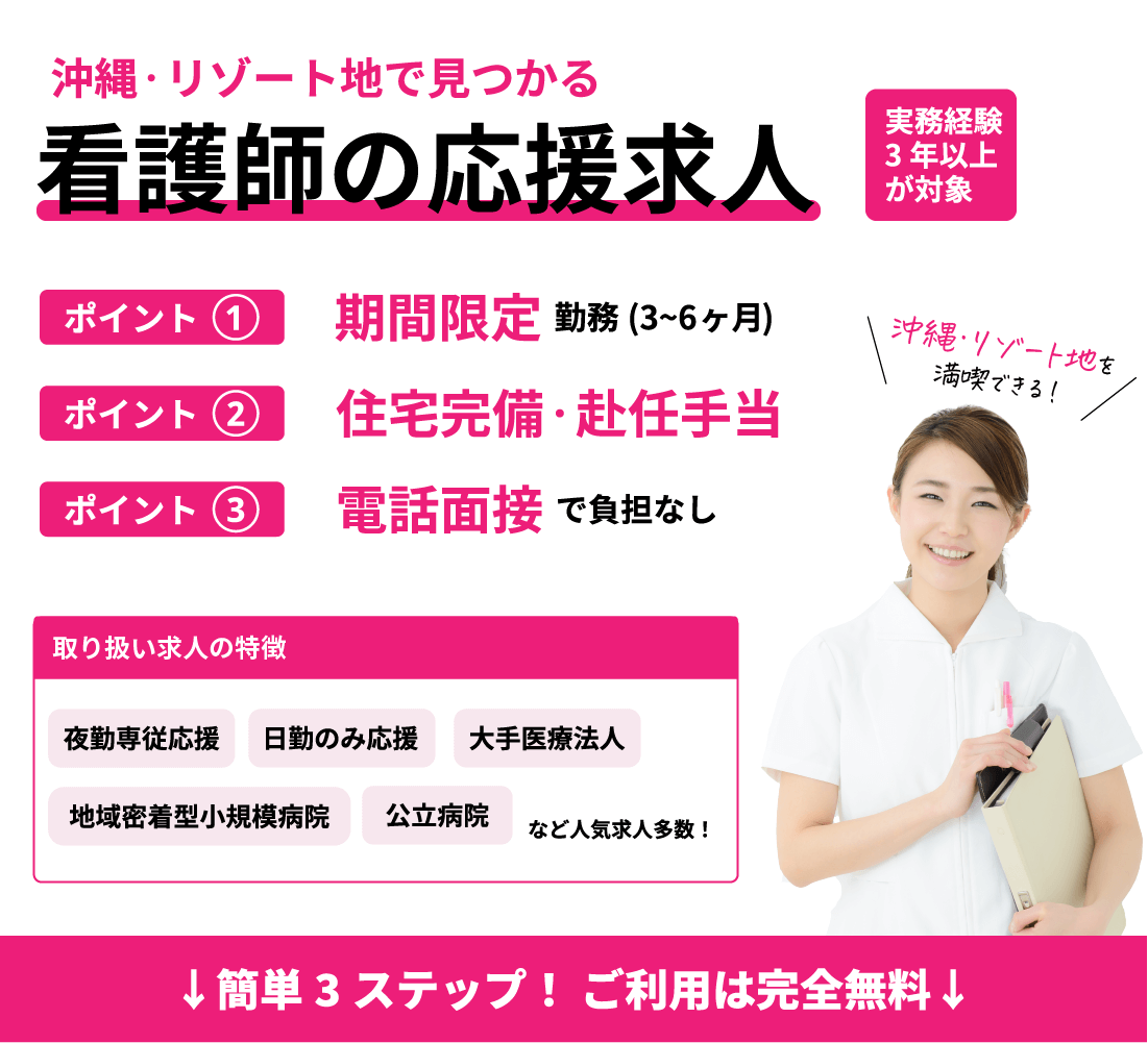 さまざまな条件から自分にピッタリの求人が見つかる応援看護師の転職サイト情報