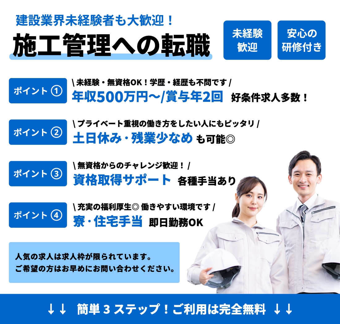 さまざまな条件から自分にピッタリの求人が見つかる未経験向け施工管理の転職サイト情報