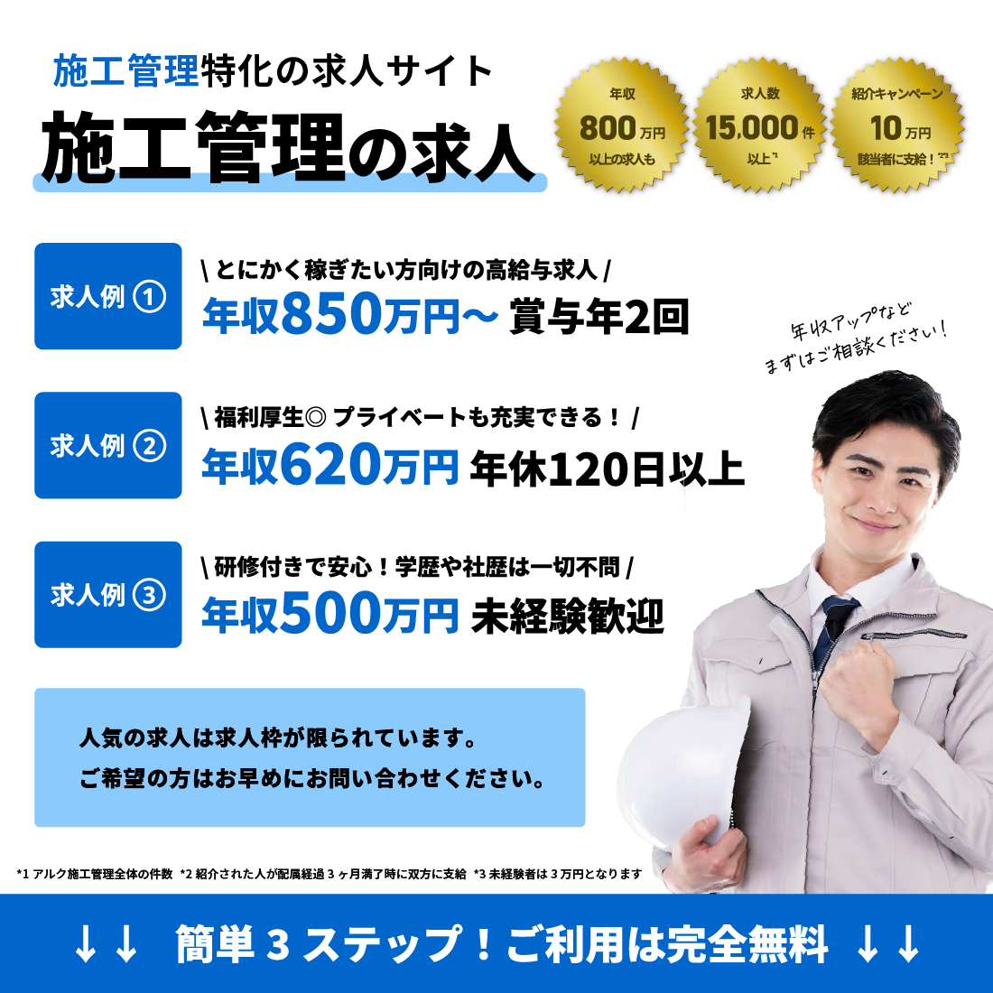 さまざまな条件から自分にピッタリの求人が見つかる施工管理の転職サイト情報